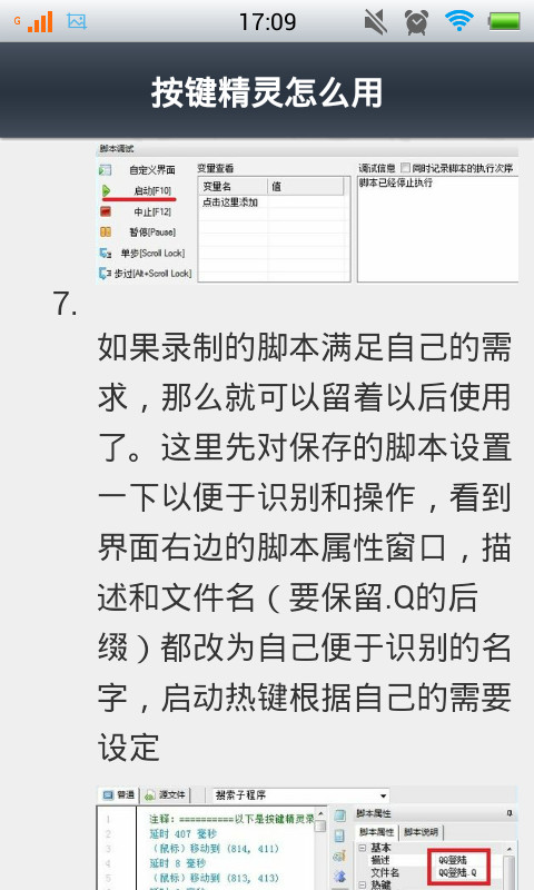 玩转按键精灵截图4