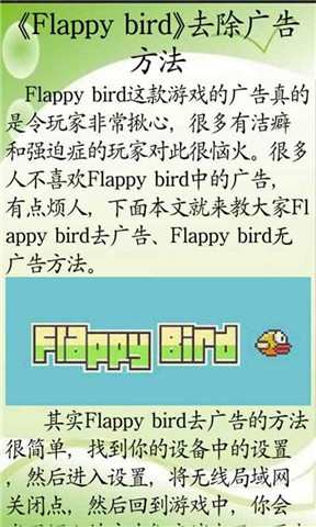 FlappyBird攻略截图5