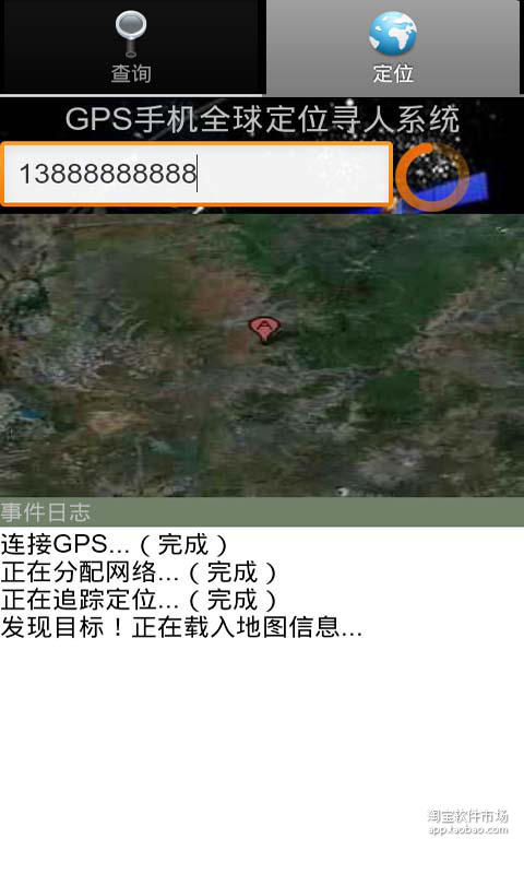 GPS手机定位追踪-中国区专版截图2