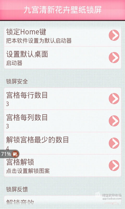 九宫清新花卉壁纸锁屏截图2