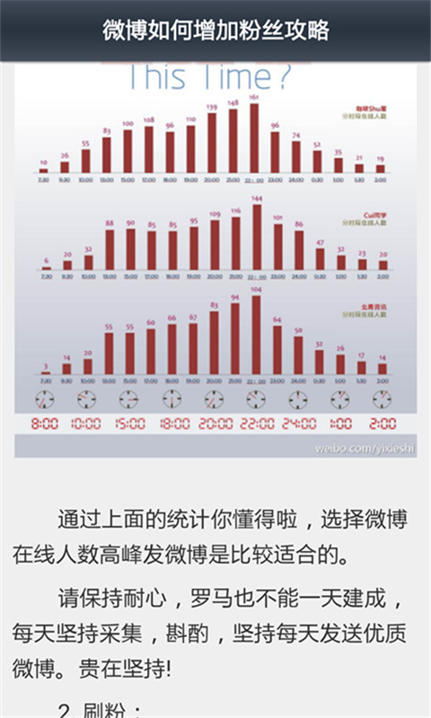 微博涨粉丝技巧大全截图2