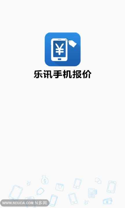 乐讯手机报价截图1