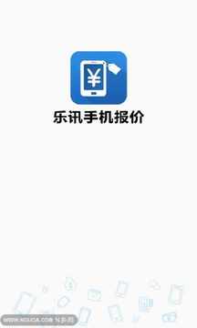 乐讯手机报价截图