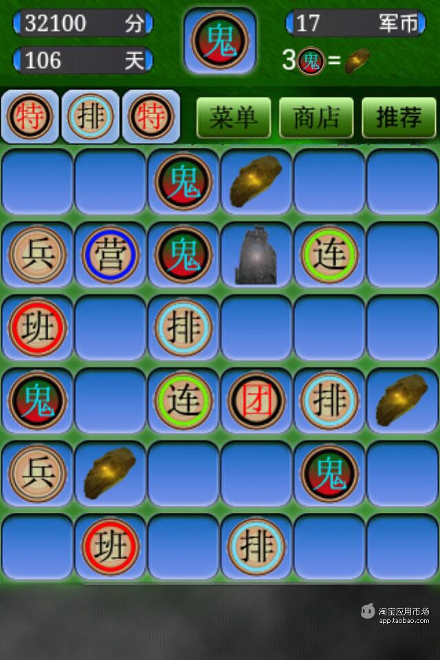 合体军棋截图3