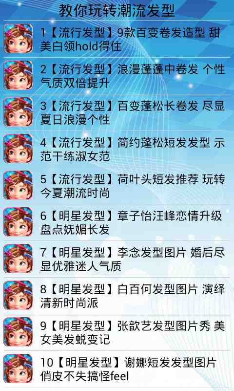 教你玩转潮流发型截图2