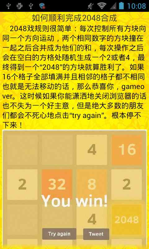 2048小四传奇高分玩法攻略截图3