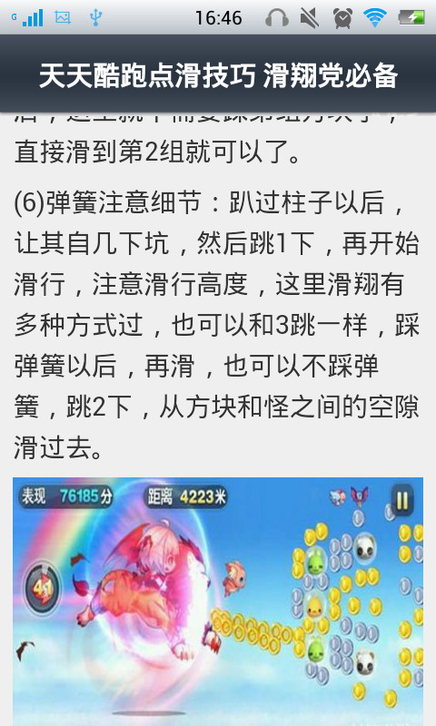 天天酷跑不作弊高分攻略截图4