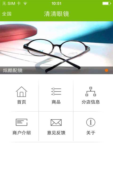 清清眼镜截图1