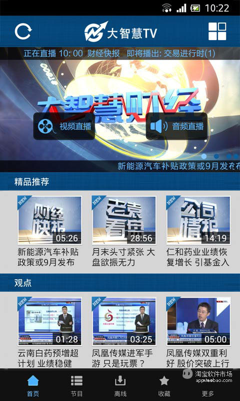 大智慧TV截图1