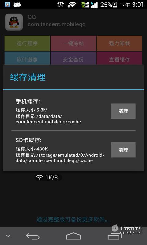 QQ聊天记录备份神器Root截图4