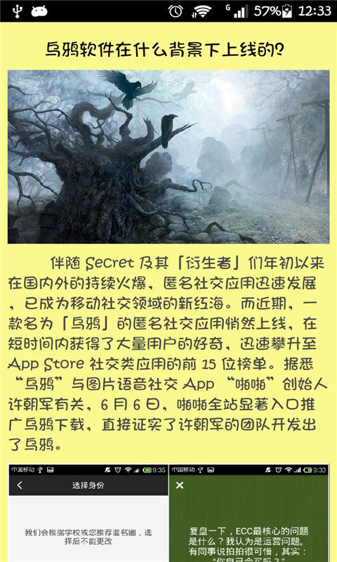 乌鸦匿名社交神器教程截图3