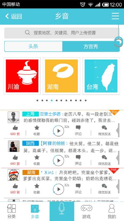 方言Chat截图3