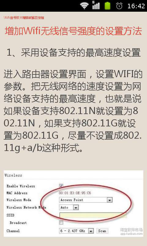 WiFi信号放大增强破解器截图1