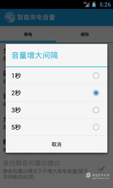 智能来电音量截图4
