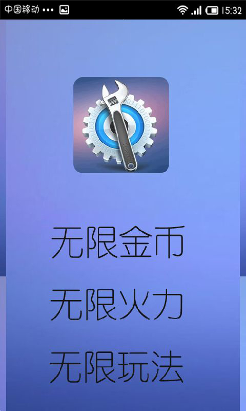 新游烧饼叉叉修改刷分截图5