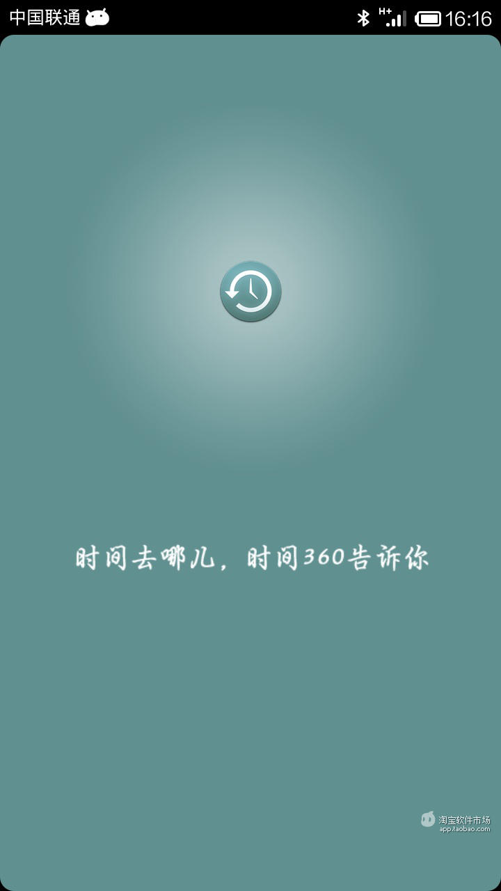 时间360截图1