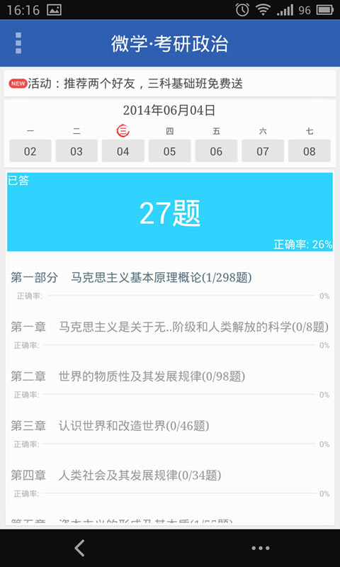 微学考研政治截图5