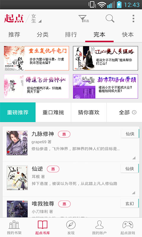 起点女生阅读截图4