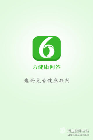 六健康问答截图1