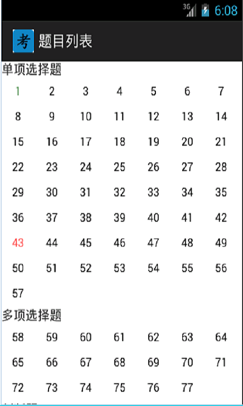 应试宝截图4