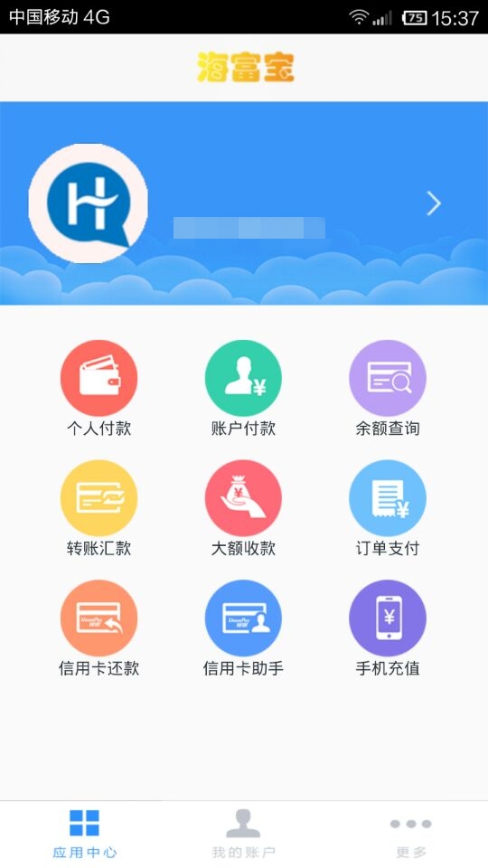 海富宝截图3