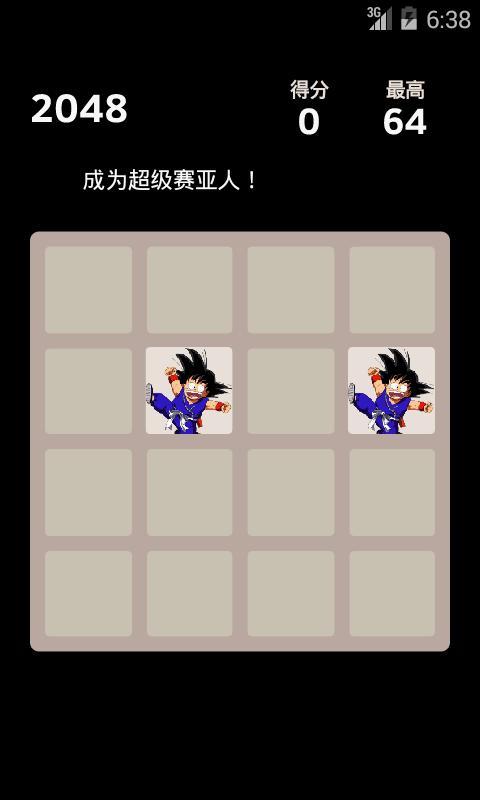 冲击2048之成为赛亚人截图1