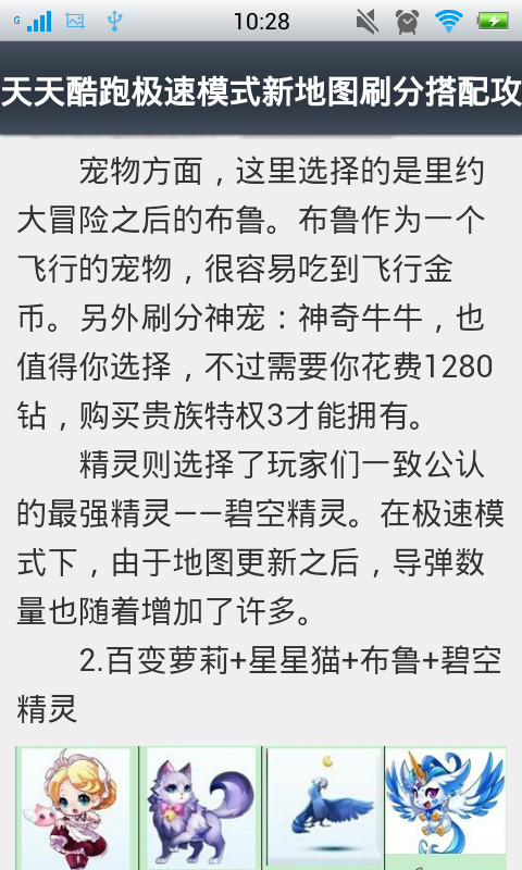 贵族版天天酷跑刷钻刷金币攻略截图4