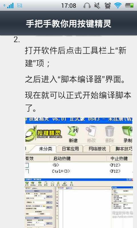 按键精灵自动挂机教程截图4