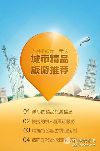 大拇指旅行-精品旅游截图1