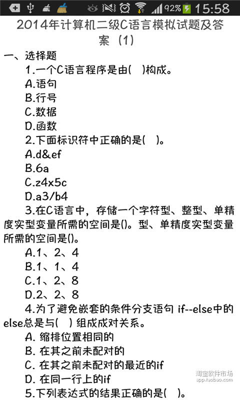 最新计算机二级试题截图2