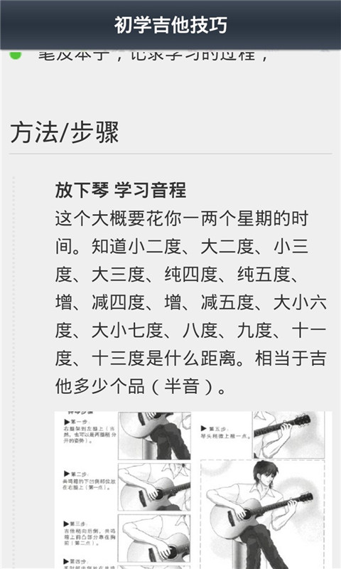 吉他教学助手截图3