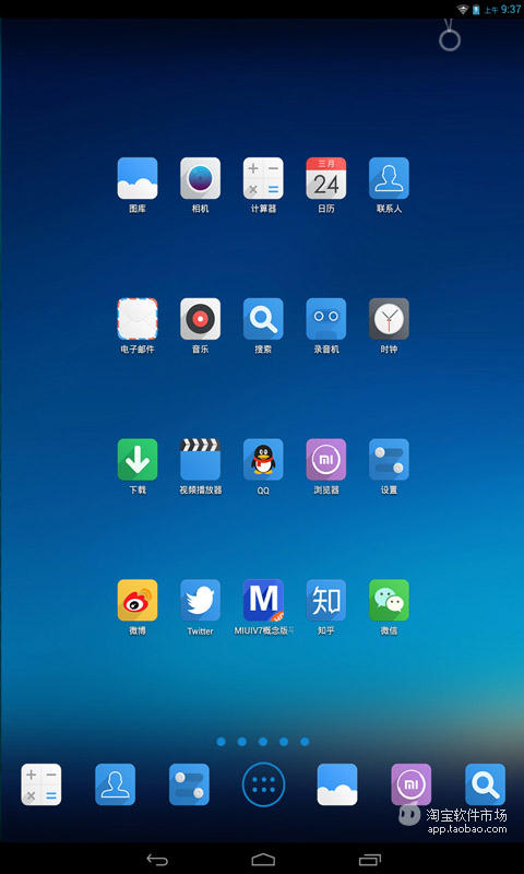 MIUIV7概念版平板主题HD截图4