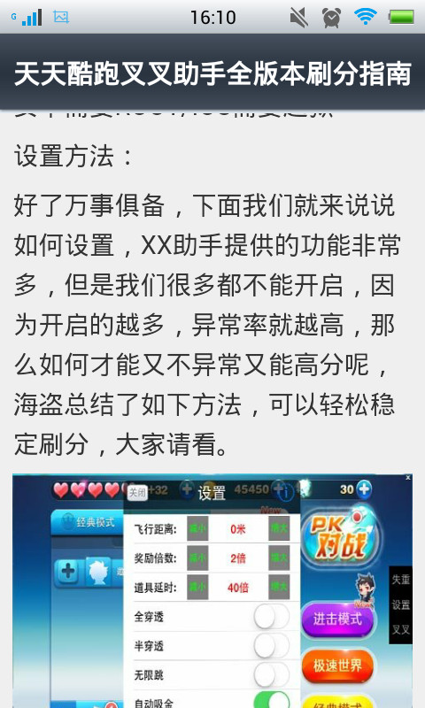 天天酷跑外挂软件教程截图3