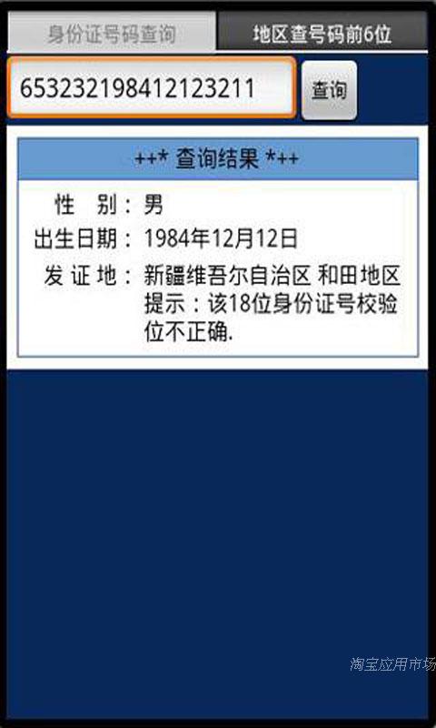 手机号码查询器app