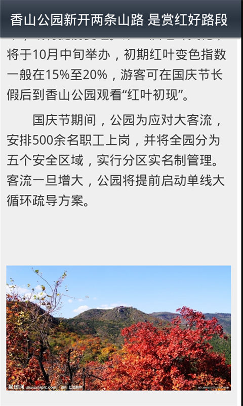 北京旅游攻略大全截图5