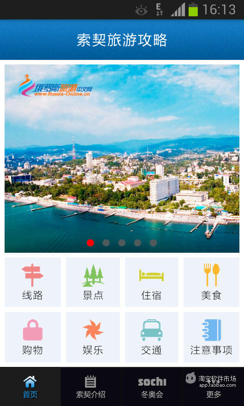 索契旅游攻略截图2