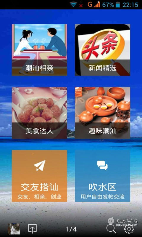 潮汕截图1