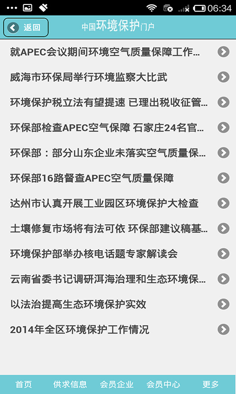 中国环境保护门户截图5