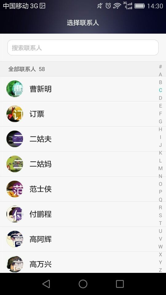 通讯录印象截图5