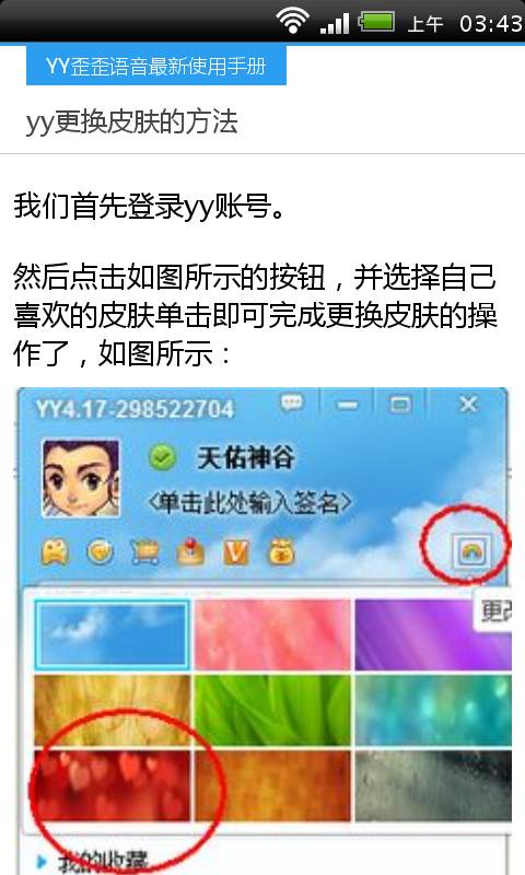 YY歪歪语音最新使用手册截图4