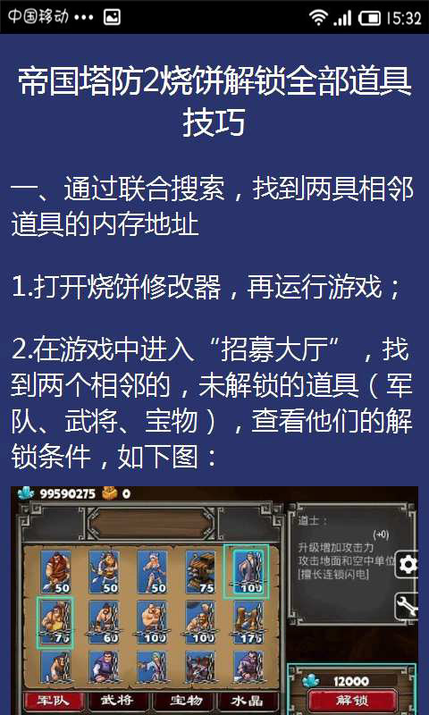 新游烧饼叉叉修改刷分截图2