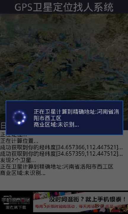 GPS卫星定位找人系统截图3