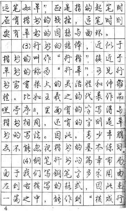 庞中华钢笔书法字帖截图5