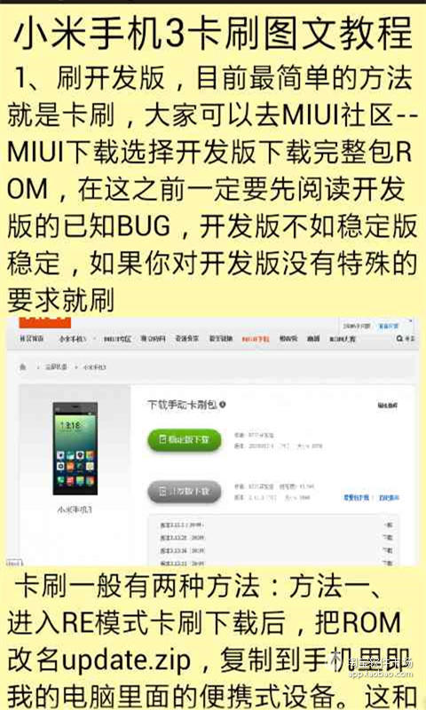小米手机3刷机图文教程截图6