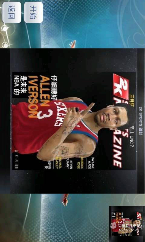 NBA2K13拼图截图4