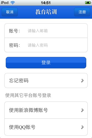 山东教育培训平台截图4