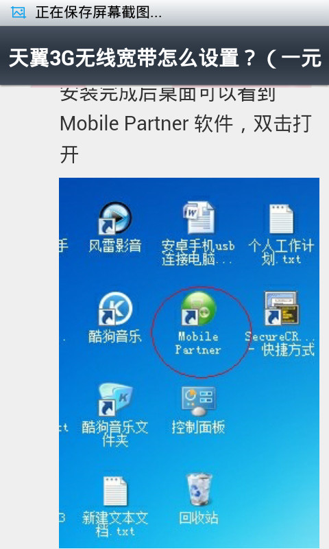 3G上网卡使用技巧截图5