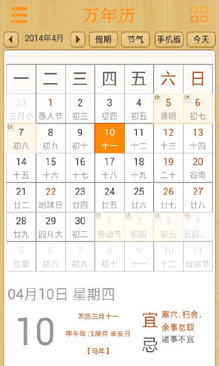 吉祥万年历日历截图2