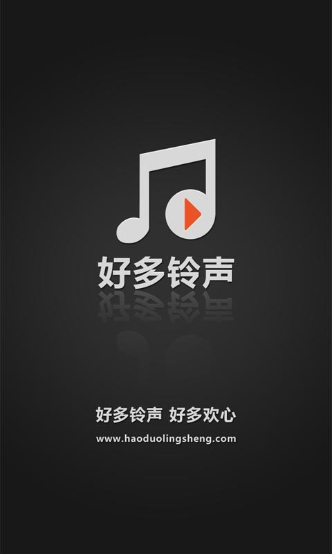 好多铃声截图1