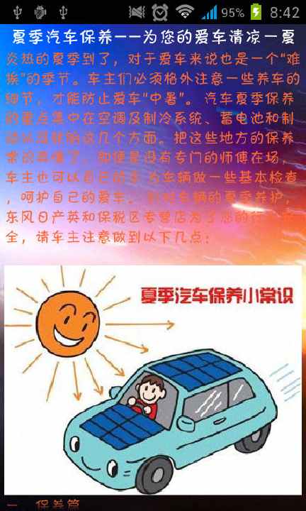 夏季汽车保养爱车顾问截图4